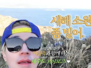 Actor Lee Dong Wook releases the second part of his Cheju Island travel VLOG... “Even though I hid my face, everyone knew it was me” Bewildered beginner YouTuber (with video)