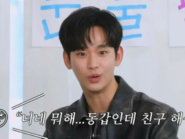 Actors Kim Soo Hyun & Jung HaeIn, how did they get close even though they have never worked together? (Salon Drip 2) (with video)