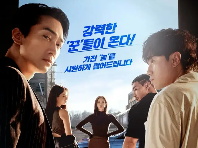 Song Seung Heon's new TV series "Player 2" releases player entrance poster