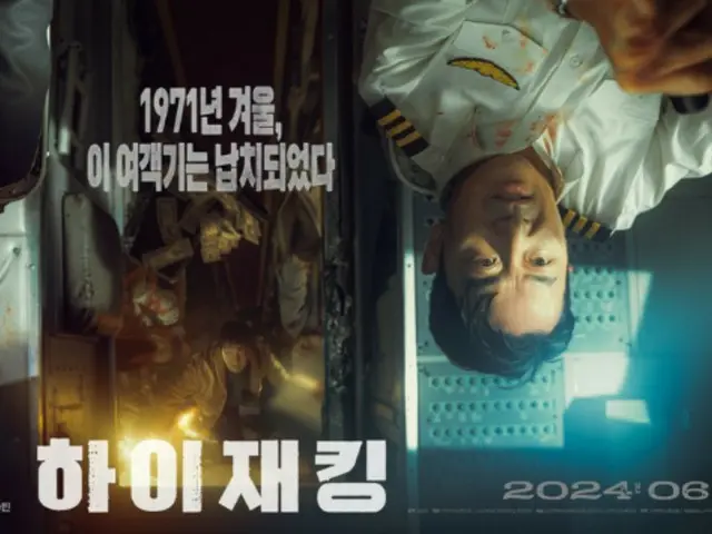 Actors Ha Jung Woo and Yeo Jin Goo star in the film "Hijacking" - first poster and teaser revealed
