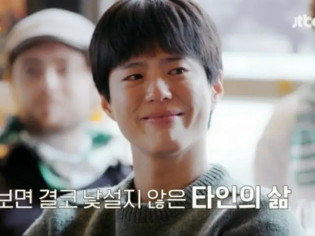 Actor Park BoGum sheds tears after experiencing someone else's life in Ireland on new variety show... "Time to recharge love" (video included)