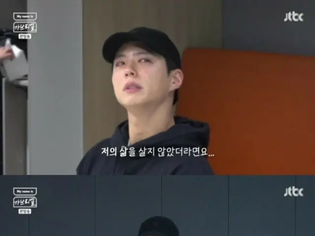 Actor Park BoGum, "What if it wasn't Park BoGum's life?"... Tears in pre-interview for "My Name is Gabriel"