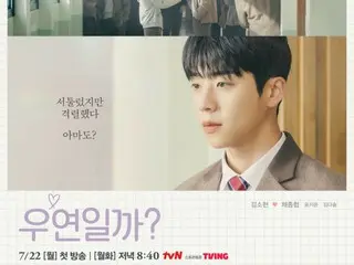 Kim So Hee-yeon's first love = Chae Jong Hyeop? New TV series "Coincidence" love letter confession poster released