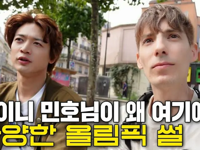 SHINee's Minho eats bread with Fabian and talks about his impressions of visiting the Paris Olympics... He is thrilled by his first "intuition" (video included)