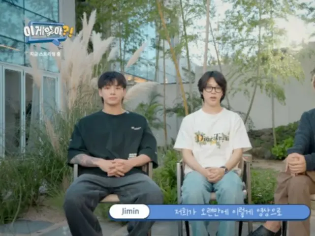 "BTS" JIMIN, JUNG KOOK, and V look forward to their friendly appearance on "Are You Sure?!" ... Greetings from Cheju Island (video included)