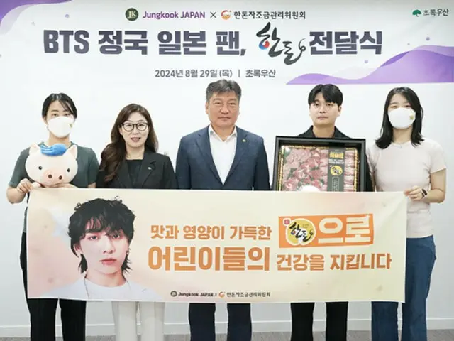 BTS' JUNG KOOK's Japanese fan community makes second donation of Korean pork to vulnerable children this year along with Korean pork self-help fund