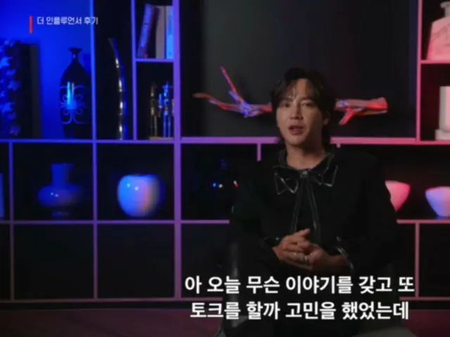 Jang Keun Suk: "When I received the offer to appear on 'The Influencer,' I initially thought I would be appearing as an MC." (Video included)