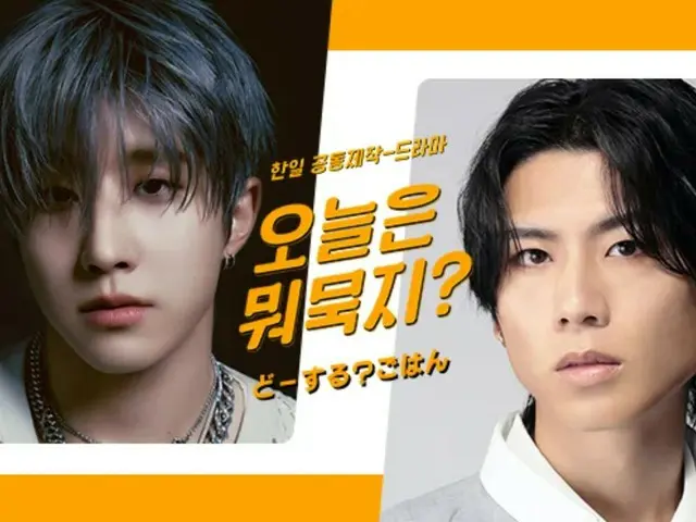 TV Aichi's first! Japan-Korea co-produced TV series starring JINJIN (ASTRO) & Masato Yoshihara (BOYS AND MEN)! Continuous TV Series 『오늘은』
 "What Should I Do With My Dinner?" production confirmed!