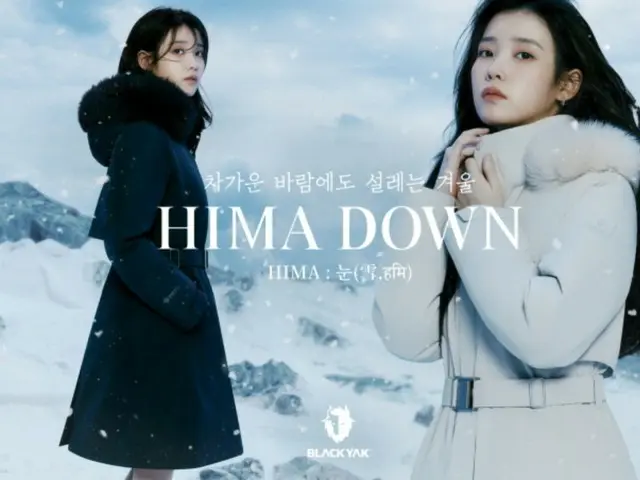 IU's down jacket makes you want to wear it right away [Photo]