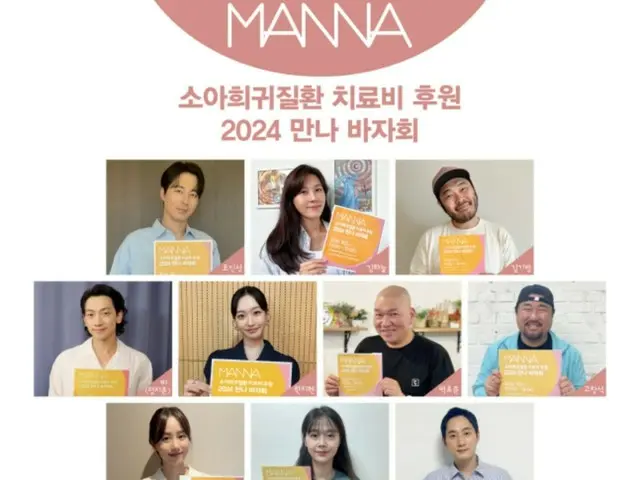 Actors Jo In Sung, Kim Ha Nul, Rain, and others make a positive impact at "MANNA BAZAAR" for the fifth year... "For children with rare diseases"