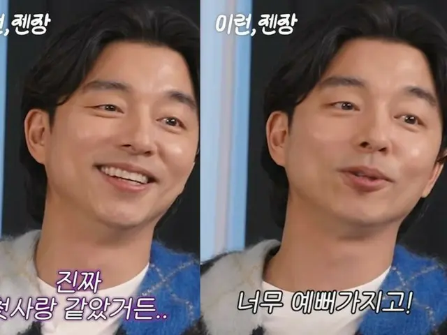 Actor Gong Yoo reunites with Choi Jeong Ahn, who co-starred with him in "Coffee Prince"... "What if Han Yu-joo and Choi Hangyul got together?"