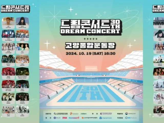 Various stages by 30 teams including "2024 Dream Concert", "NCT WISH", and "n.SSign" will be held at Goyang Sports Complex on the 19th.