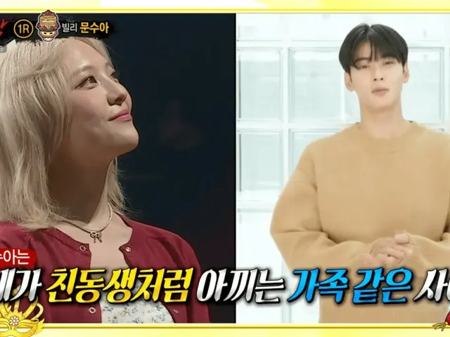 "Billlie" Moon Soo-ah is "Pancake" of "King of Masked Singer"... "ASTRO" Cha EUN WOO supports with video letter