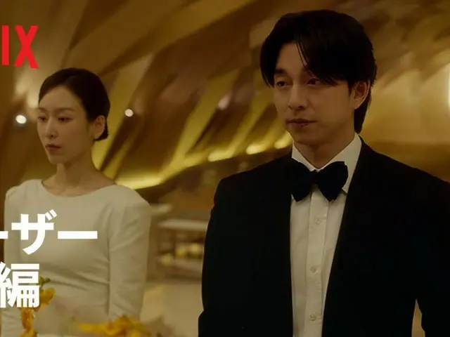 Actor Gong Yoo becomes Seo Hyun Jin's fifth husband... Mystery romance "Trunk" to be released in November (video included)