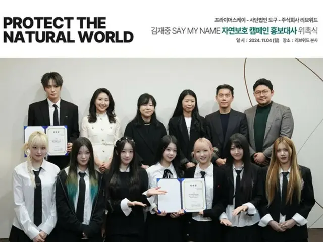 Kim Jaejung and "SAY MY NAME" selected as ambassadors for ESG campaign