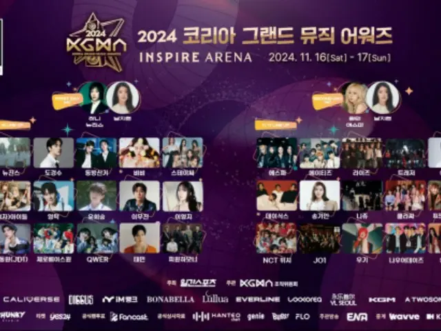 "TVXQ", "SHINee" TAEMIN and "NewJeans" will perform a special stage at "2024 KGMA"