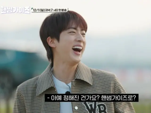 BTS' JIN appears as the first guest, and the second teaser video for the new variety show "Handsome Guys on Sunday" has been released (video included)