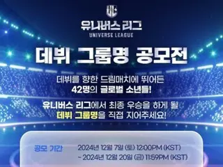 Audition program "UNIVERSE LEAGUE" begins public submission of debut group name... to be announced on final stage