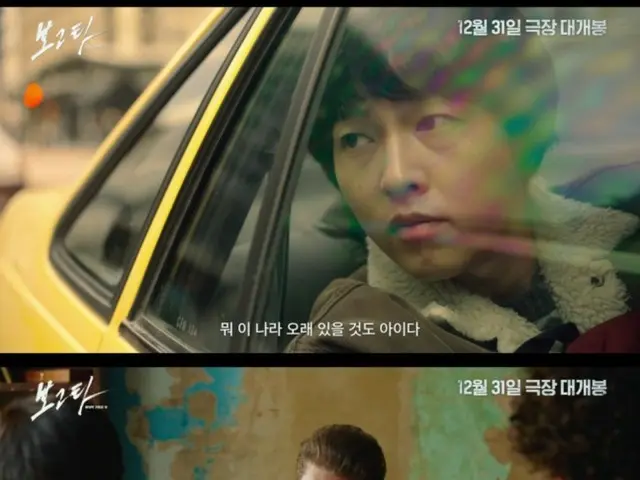 The main teaser for the film "Bogota: The Land of Last Chances" starring actor Song Joong Ki has been released (video available)