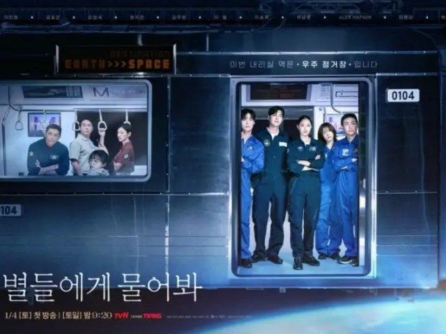 Lee Min-ho and Kong Hyo-jin star in the new TV series "Because the Stars Are Rumored" arrive to work in space... 3 posters revealed