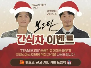 Song Joong Ki and Lee HeeJun as Santas in the movie "Bogota: The Land of Last Chances"? ... Snack car event held on Christmas Eve