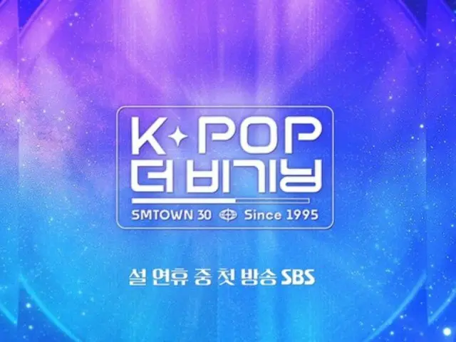 BoA, TVXQ, Girls' Generation, SHINee, EXO, aespa, RIIZE and more will be appearing in a special program looking back on 30 years of SM Entertainment to be broadcast during the Lunar New Year holidays