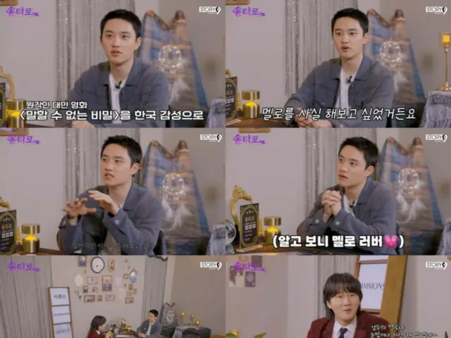 DO (EXO), the reason for appearing in the movie "Secret"... "I wanted to tell a warm and normal story"