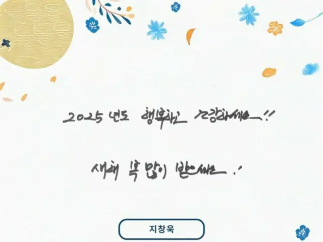 Ji Chang Wook releases handwritten message to mark Lunar New Year... "Be happy and healthy!"