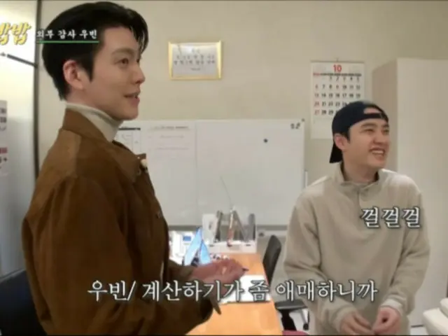 Actor Kim WooBin pays EXO member DO his fee in potatoes? ... "Kongkongpabap"