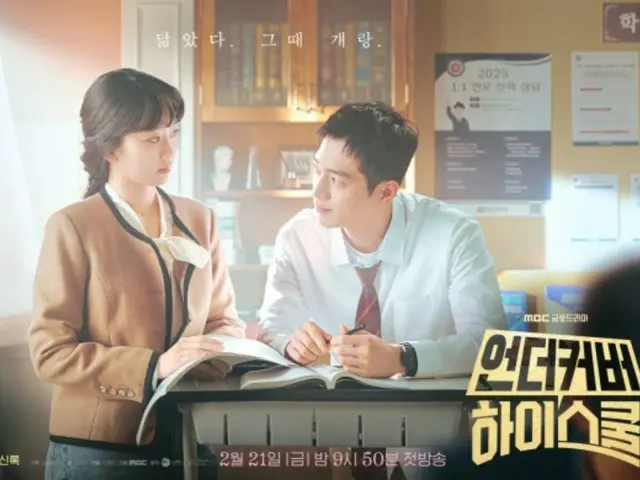 "Undercover High School" Seo Kang Joon & Jin Ki Joo, 4th poster released... Teaser of fateful past bond