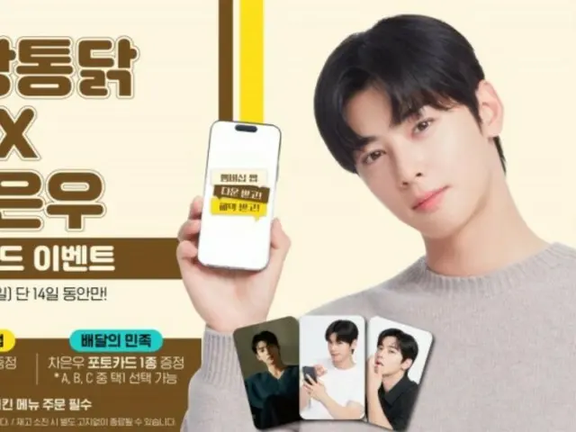 Chicken franchise 'Norangdak' promotes photo card giveaway with Cha EUN WOO (ASTRO)