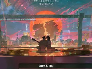 Netflix's first Korean animated film, "What We Need," will be released on May 30th