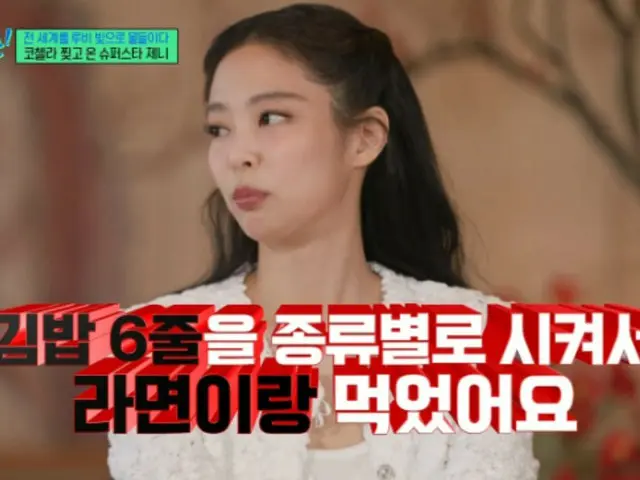 BLACKPINK's JENNIE appears on "Yoo Quiz"... confesses, "After the Coachella performance, I ate six kimbaps and ramen"