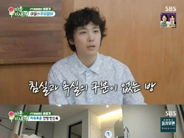 "FTISLAND" Lee HONG-KI, bathtub in master bedroom? No distinction between bedroom and bathroom, water overflows and causes a fuss (Growth diary of a son in his 40s)