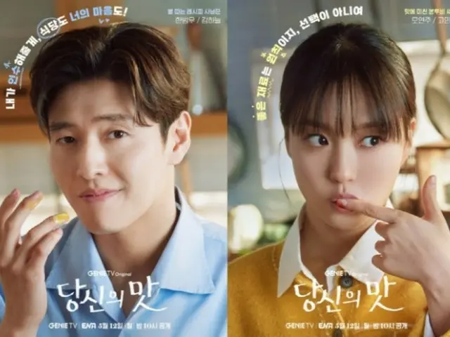 TV series "Romance is the Secret" starring Kang HaNeul and Go MinSi ranks second on Netflix for two consecutive weeks