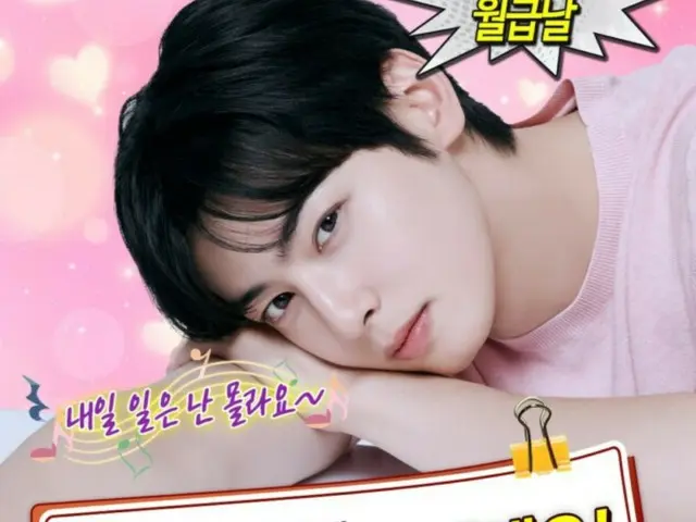 ASTRO's Cha EUN WOO, a healing visual that comforts your tired everyday life