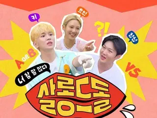 SHINee's KEY and BTOB's Changsub, "explosive chatter chemistry"... Showing a new world of idol variety shows on "Salon Dodol"