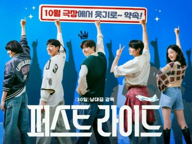 "First Ride," starring Kang HaNeul, Kim Young Kwang, and Cha EUN WOO (ASTRO), is set to be released in Korea in October