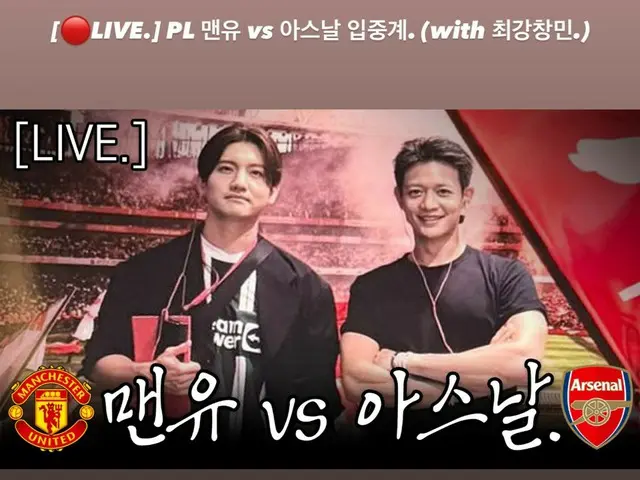 Live broadcast of Manchester United vs Arsenal soccer match with TVXQ's Changmin and SHINee's Minho