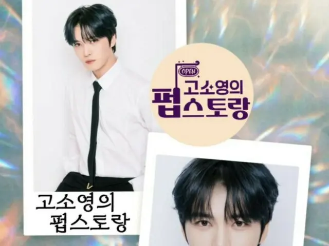 Jaejung appears on "Go So-yeon's Pub Restaurant"