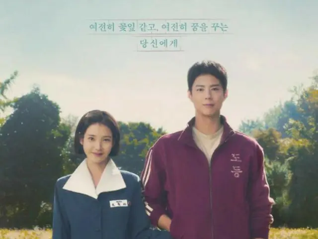 Park BoGum & IU win the Grand Prize at the New Media Content Awards for "Thank You"