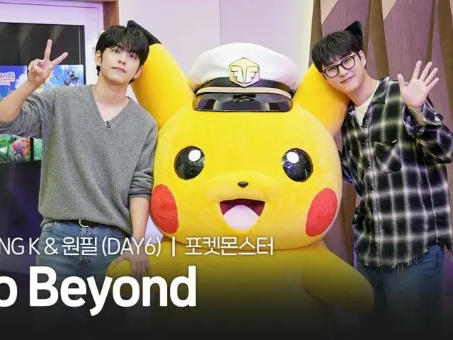 DAY6's Young K and Wonpil collaborate with Pokémon to sing the theme song "Go Beyond" (video included)