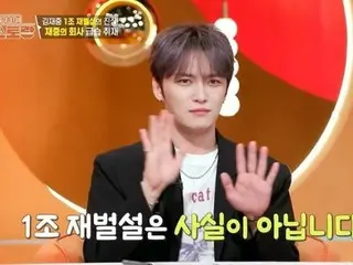 Jaejung denies rumors that he has a fortune of 100 billion yen... "But I must have earned 10 billion yen"