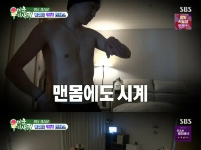 WINNER's YOON (Kang SUNG-YOON) joins "Forty-something Son's Growth Diary"... Reveals his daily life filled with "watches"