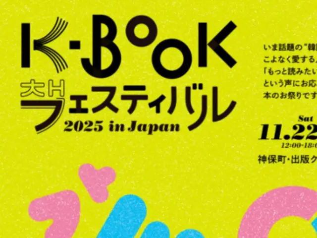 Korea Foundation to hold "K-BOOK Festival 2025 in Japan" with actor Park Jung Min in attendance