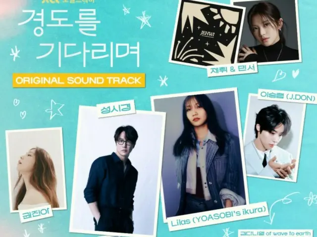 Park Seo Jun's new TV series "Tomorrow Will Be Sure" has revealed the OST singers! ...From Sung Si Kyung to Ikuta Rira (YOASOBI
 "Super luxurious lineup complete" from ikura to Heize