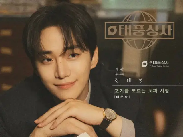 Pop-up stores for the TV series "Taepoong Trading Co.," starring Lee Junho and Kim Minha, will be held in four cities: Tokyo, Fukuoka, Nagoya, and Osaka for a limited time.